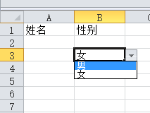 Excel下拉菜单