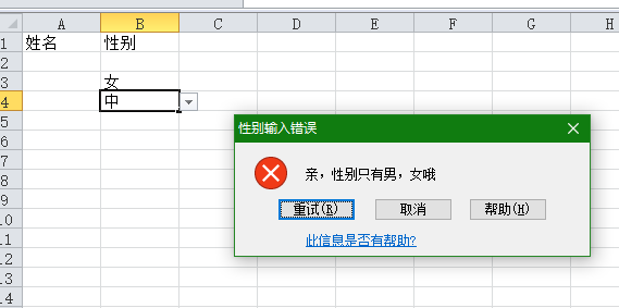 Excel下拉菜单