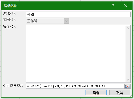 Excel下拉菜单