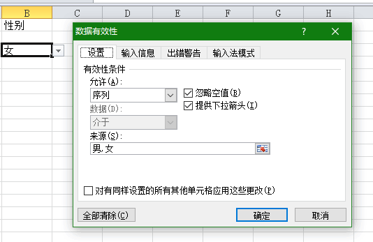 Excel下拉菜单