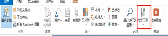 Outlook不能搜索邮件