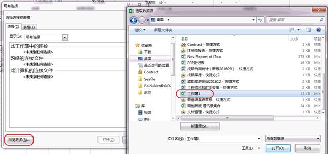 Excel多表汇总