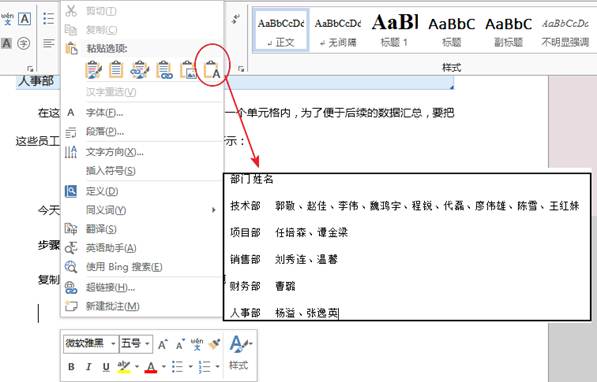 Excel数据整理