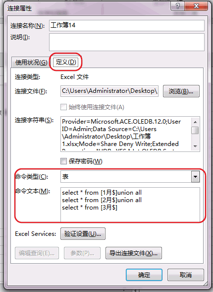 Excel多表汇总