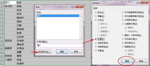 Excel数据整理