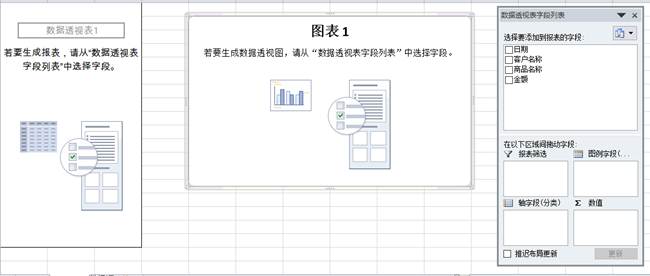 数据透视图