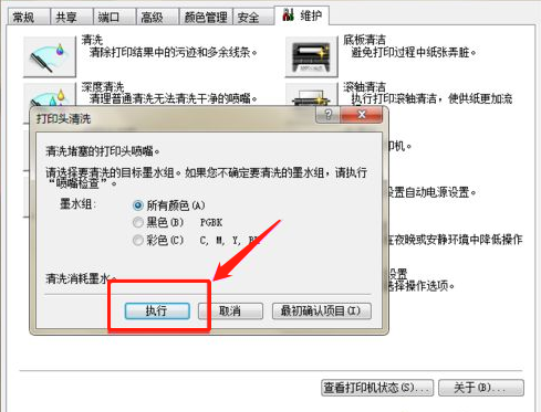 打印机清洗
