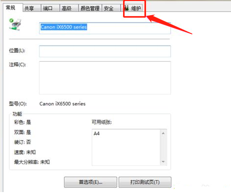 打印机清洗