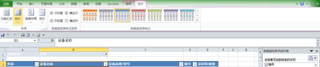 Excel透视表