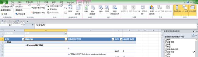 Excel透视表