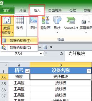 Excel透视表