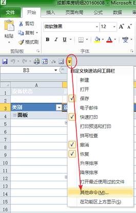 Excel透视表
