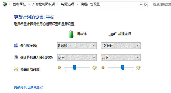设置电源计划