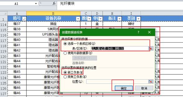 Excel透视表
