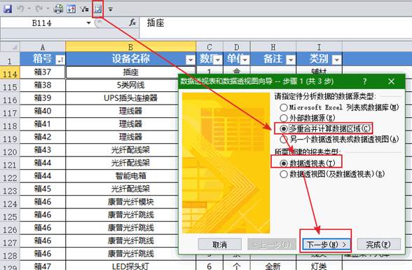 Excel透视表