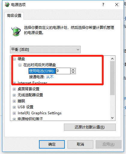 设置电源计划
