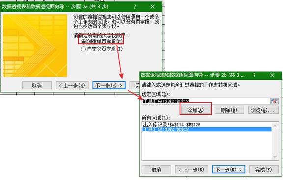 Excel透视表