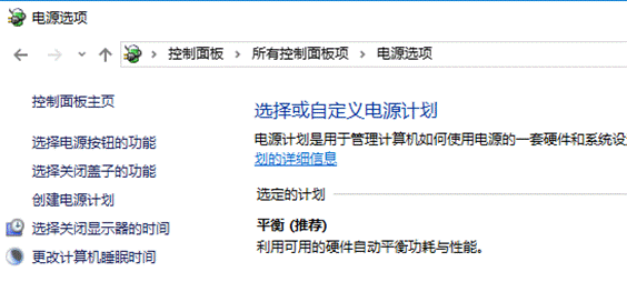 设置电源计划