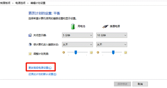 设置电源计划