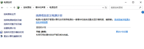 设置电源计划