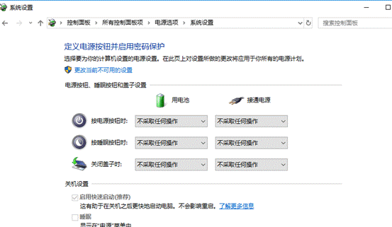 设置电源计划