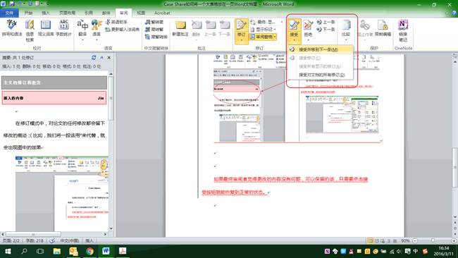 Word审阅模式