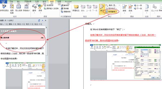 Word审阅模式