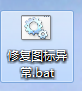 桌面图标异常