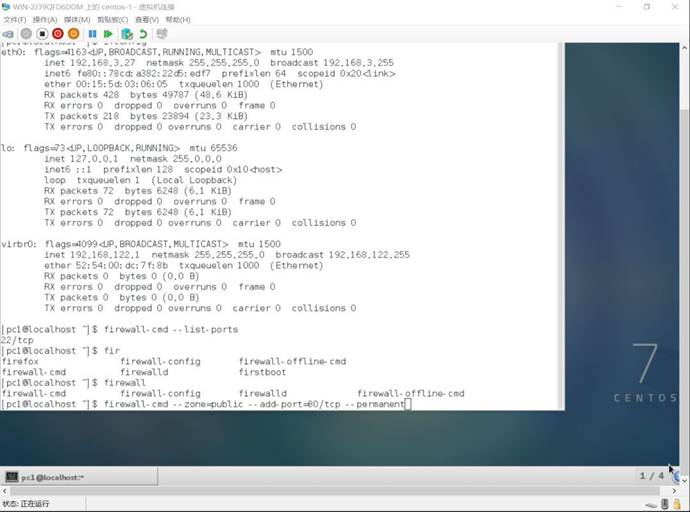 Centos7开放端口