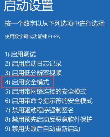 进入安全模式