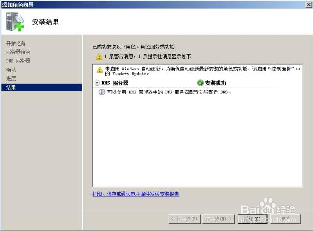 搭建DNS服务