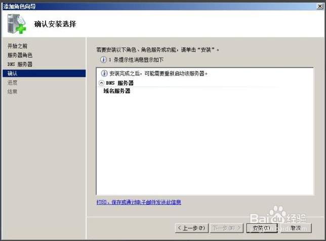 搭建DNS服务