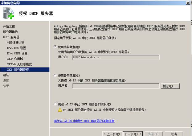 安装DHCP服务