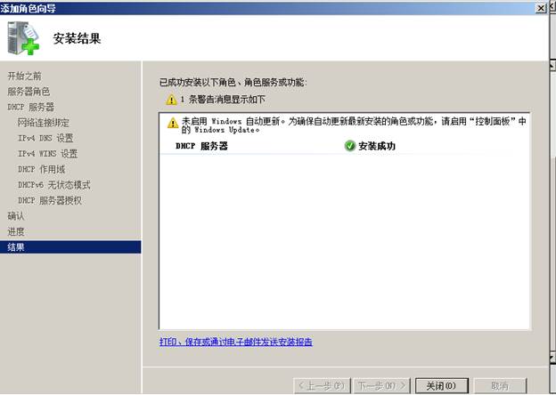 安装DHCP服务