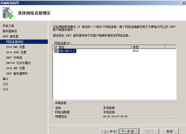 安装DHCP服务