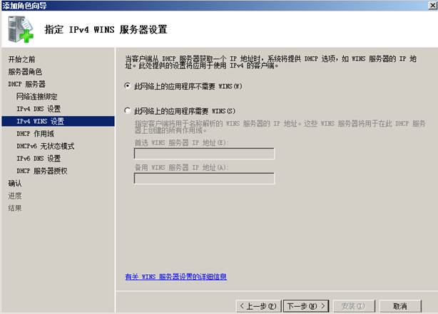 安装DHCP服务