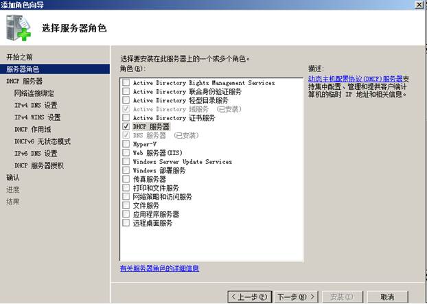 安装DHCP服务