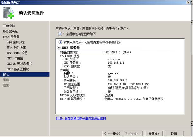 安装DHCP服务