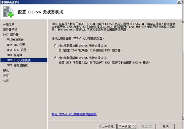 安装DHCP服务