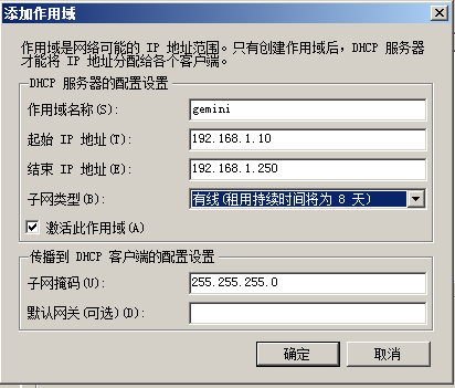 安装DHCP服务