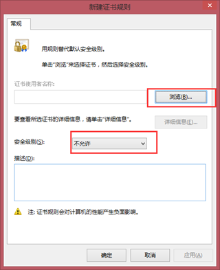 新建证书规则