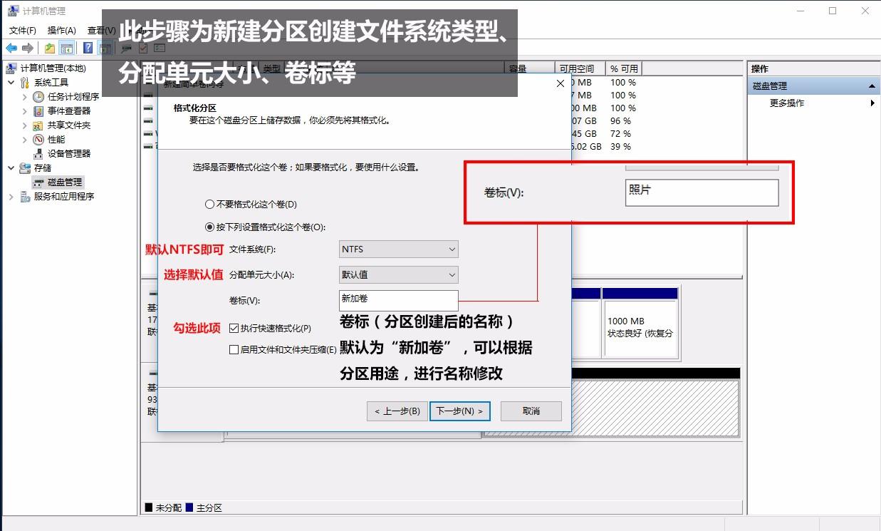 硬盘分区