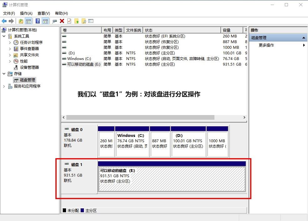 磁盘管理