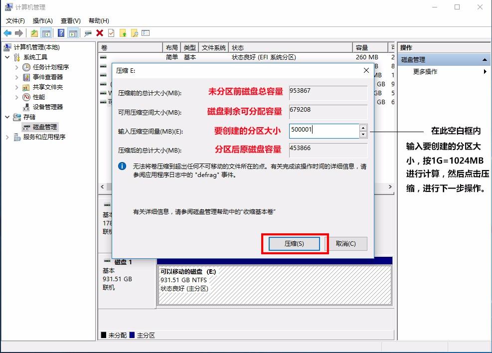 磁盘管理