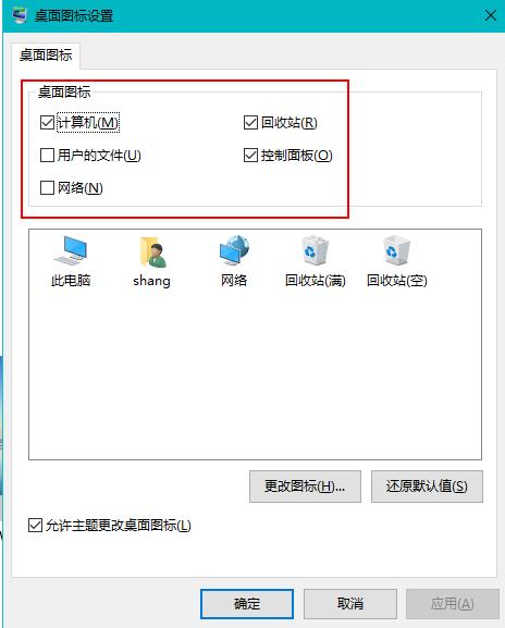 桌面图标设置