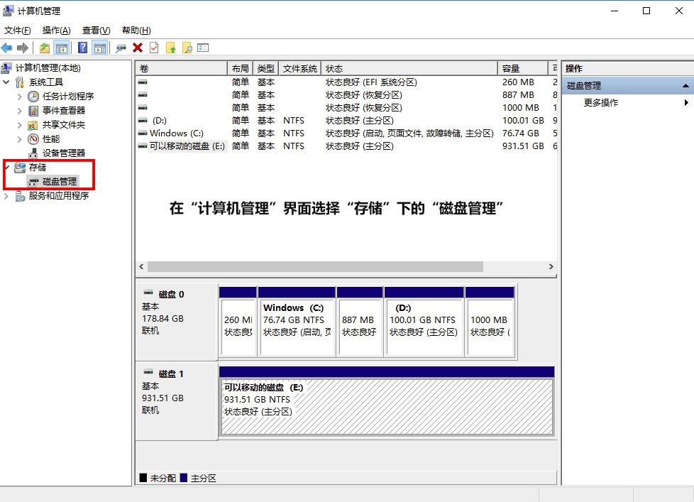 磁盘管理