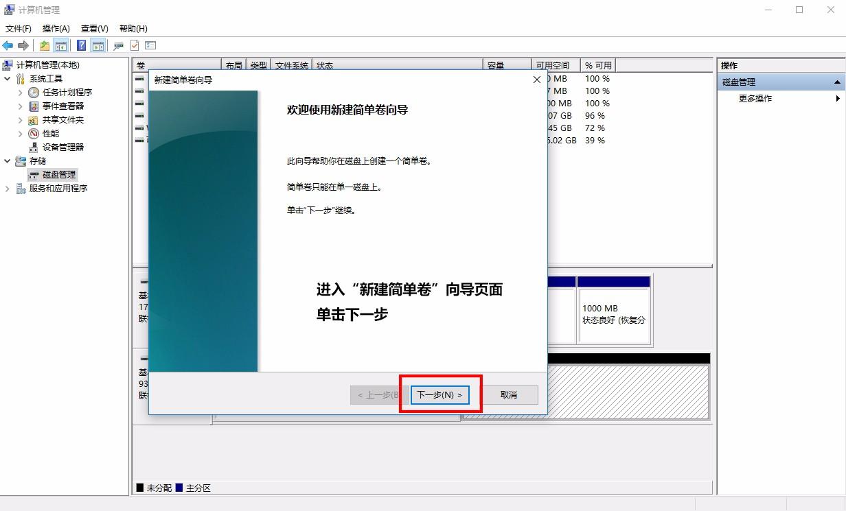 硬盘分区
