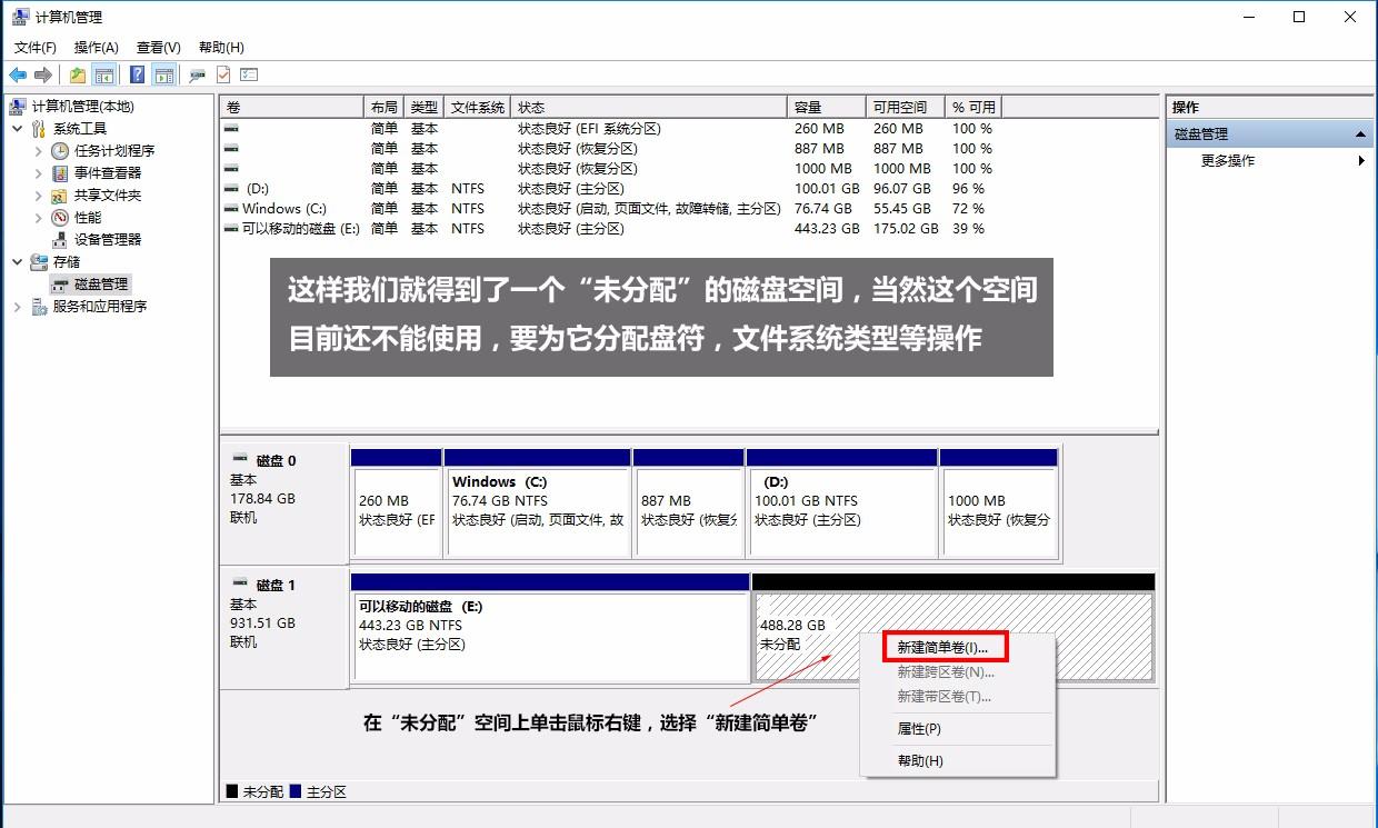 磁盘分区