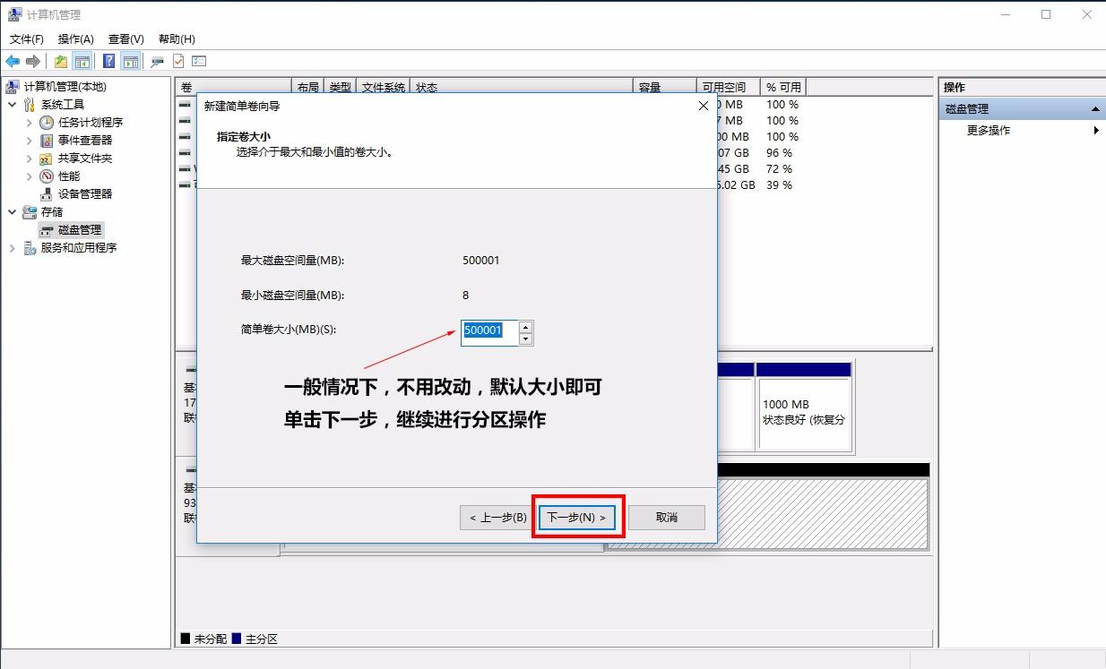 硬盘分区