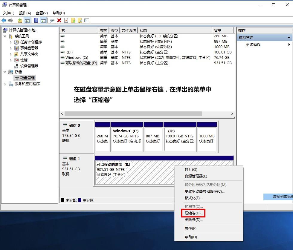 磁盘管理